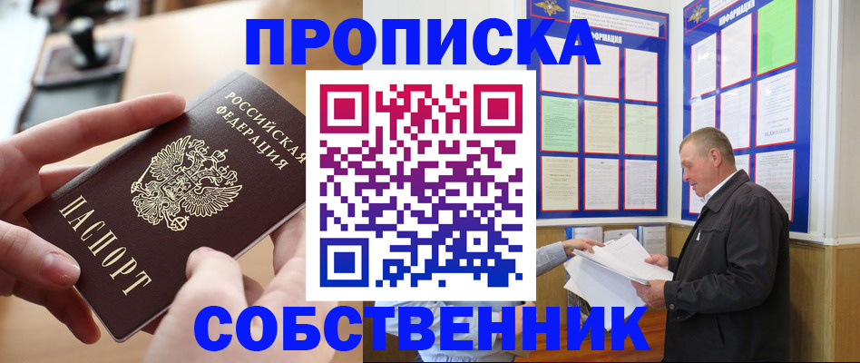 временная регистрация для всех в Кушве